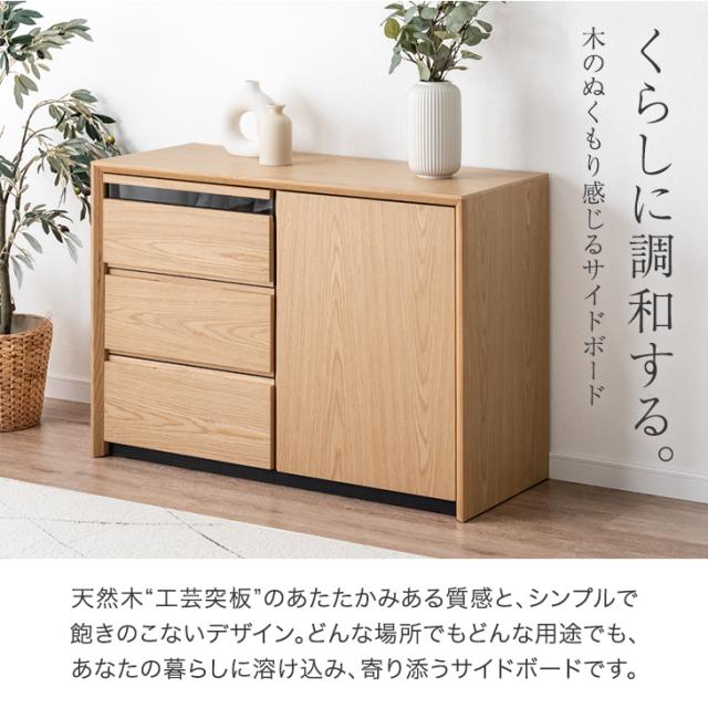 サイドボード 幅100 完成品 キャビネット チェスト サイドチェスト 