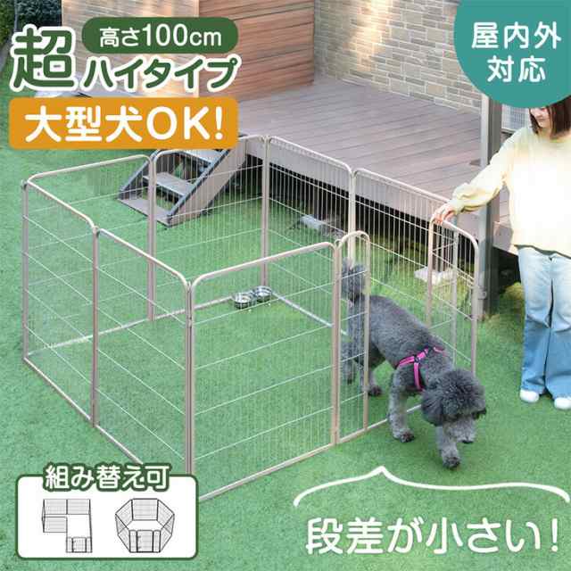 即納] 【今だけクーポンでOFF】 大型犬も安心! ペットサークル 高さ100cm 超ハイタイプ 屋内外兼用 組み替えOK 100cm ワイド 大型  ペット サークル ドッグサークル 犬サークル 犬ゲージ 犬 ケージ フェンス ドア付 扉付 滑り止め 犬用 中型犬 大型犬 サークル・ケージ ...