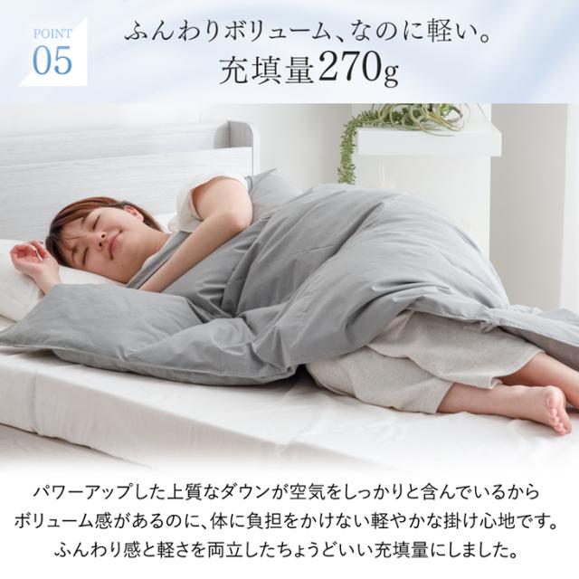 掛け布団 シングル 洗える ダウンケット 日本製 ホワイト ダックダウン90％ 0.27kg 羽毛 羽毛肌掛け布団 布団 消臭 抗菌 防ダニ ウォッシャブル 肌掛け布団 肌掛けふとん 肌布団 掛ふとん 春 夏 春用 夏用_14