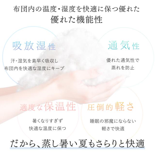 掛け布団 シングル 洗える ダウンケット 日本製 ホワイト ダックダウン90％ 0.27kg 羽毛 羽毛肌掛け布団 布団 消臭 抗菌 防ダニ ウォッシャブル 肌掛け布団 肌掛けふとん 肌布団 掛ふとん 春 夏 春用 夏用_9