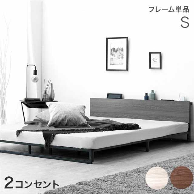 ベッド ローベッド ベッドフレームのみ シングル2台 連結 ふとん