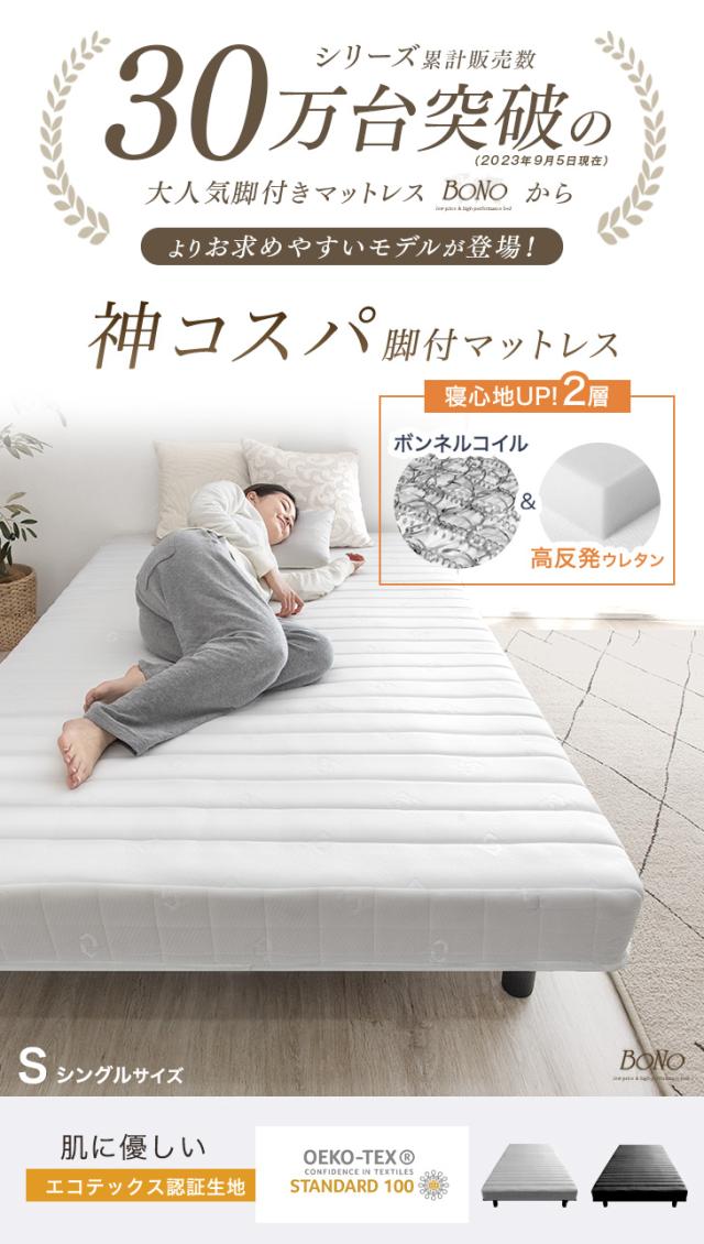 ベッド 脚付きマットレス シングルベッド ボンネルコイル 高反発20mm タンスのゲン ベッド 脚付きマットレス シングルベッド ボンネル