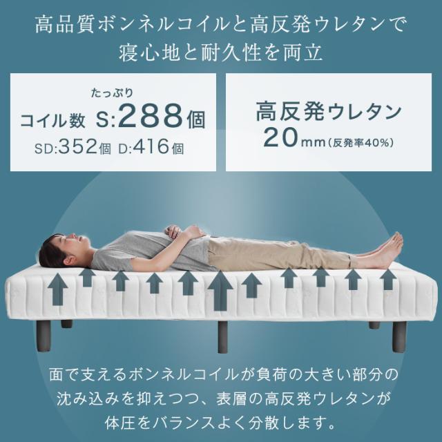 ベッド 脚付きマットレス シングルベッド ボンネルコイル 高反発20mm