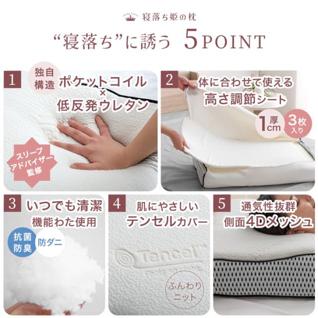 寝落ち姫の枕 独自構造 枕 ポケットコイル＆低反発 洗える カバー 防