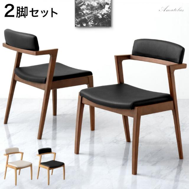 【10:00〜P5%還元】 ダイニングチェア 2脚セット 完成品 天然木 ダイニング 食卓椅子 木製チェア 木製 椅子 いす イス ダイニングチェアー チェアー デザイナーズチェア 肘付きチェア アームチェア ダイニング用 クッション 2脚 セット 北欧 おしゃれ