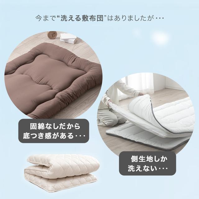 当店限定！ コインランドリーで丸洗い 三層敷布団 三層 洗える敷布団 洗える 敷布団 ウレタン セミダブル セミダブルサイズ 敷き布団 敷ふとん 布団 マットレス テイジン 帝人 軽量 軽い 洗濯 清潔 三層敷 洗濯可能_2