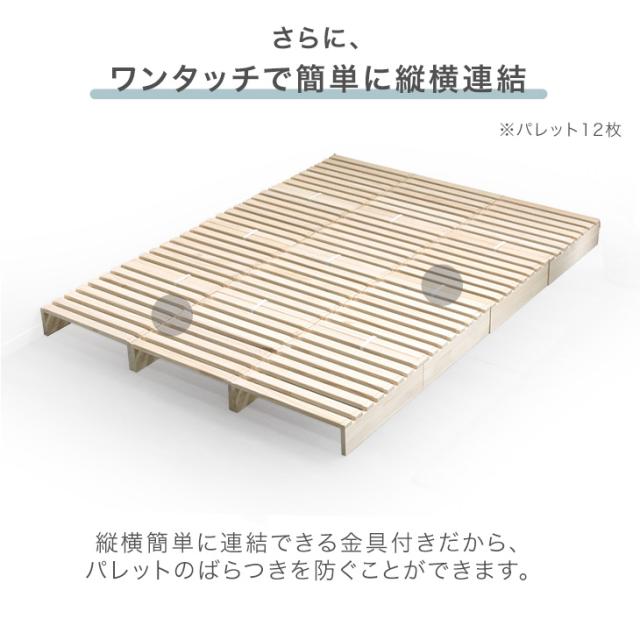 即納] パレットベッド ロボット掃除機対応 16枚 完成品 天然木