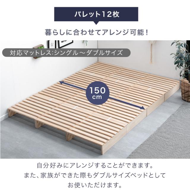 即納] パレットベッド ロボット掃除機対応 12枚 完成品 天然木パイン
