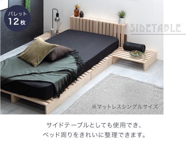 パレットベッド ロボット掃除機対応 16枚 完成品 天然木パイン ベッド