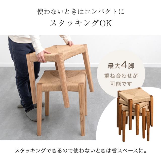 天然木アッシュ スツール 2脚セット 完成品 ペーパーコード スタッキング スタッキングチェア 食卓椅子 ダイニングチェア チェア 椅子 木製 木目 天然木 おしゃれ 北欧 カフェ ダイニング 玄関 リビング キッチン 台所_11