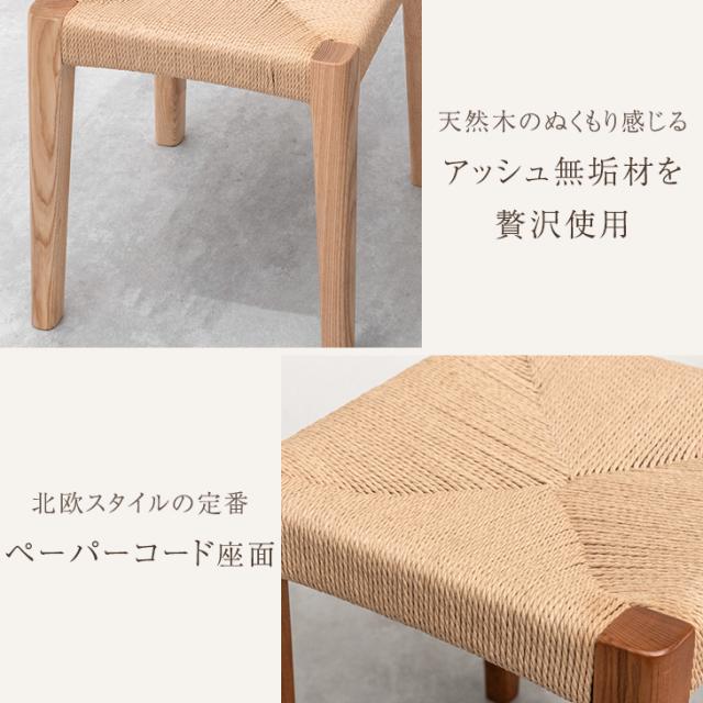 天然木アッシュ スツール 2脚セット 完成品 ペーパーコード