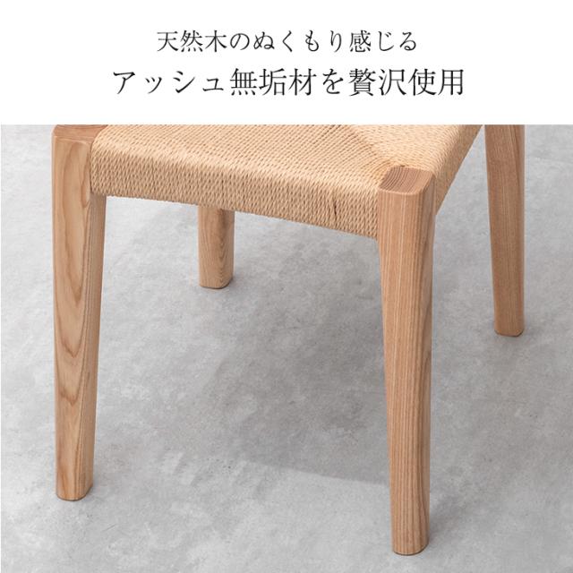 天然木アッシュ スツール 2脚セット 完成品 ペーパーコード