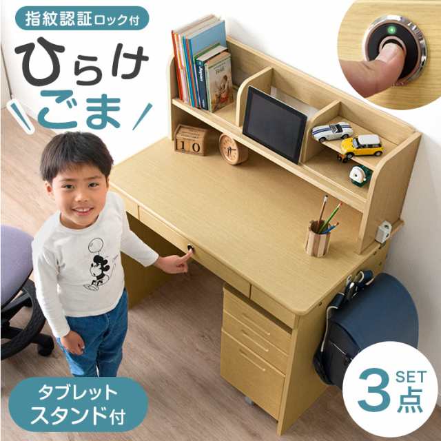 【今だけP5％還元&クーポンでOFF】 指紋認証ロック付き 学習机 3点セット 幅90cm タブレットスタンド 机 学習デスク 勉強机 勉強デ