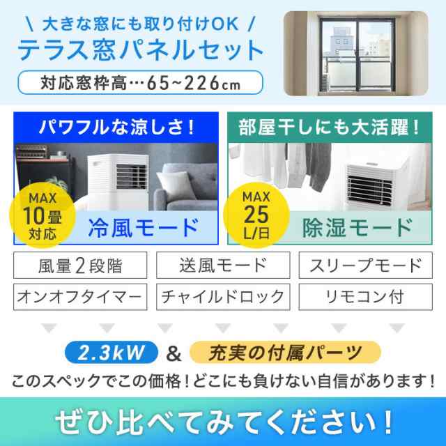 【本日P5％還元】 【テラス窓パネル付】パワフル冷風＆除湿 スポットクーラー 移動式 7~10畳 強力冷風 25L/日 1年保証 工事不要  ノンドレ｜au PAY マーケット