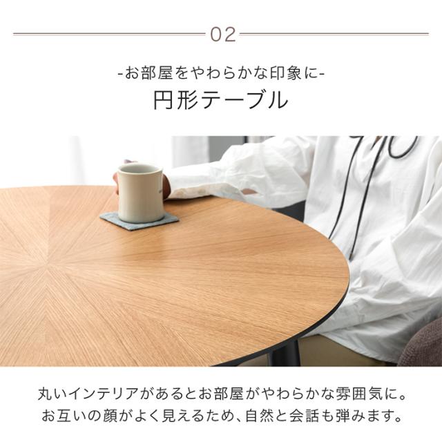 ☆お盆出荷OK☆【10時〜P5％還元】 円形 ダイニングテーブル