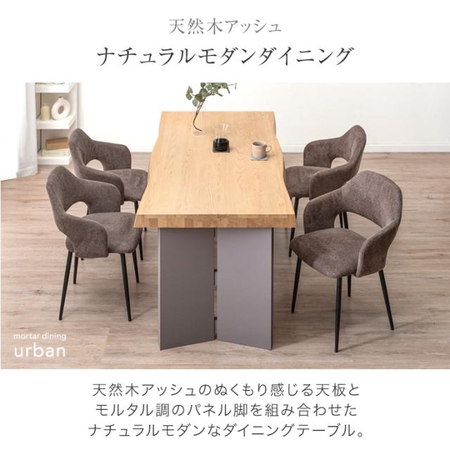 ダイニングテーブル 単品 4人掛け 160 × 80 天然木 アッシュ パネル脚 長方形 ダイニング テーブル ダイニングテーブル 食卓テーブル 食卓 幅160 160cm 4人 4人用 木製 モルタル 調 【超大型】【後払/時間指定NG】_1