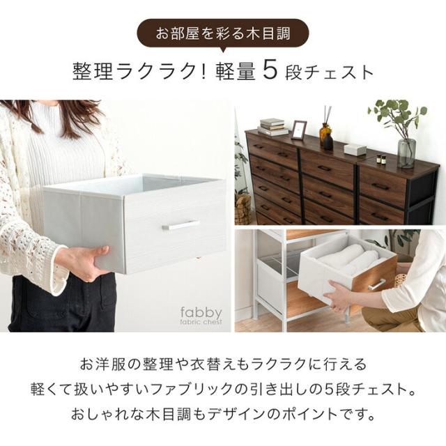 大容量 ファブリックチェスト 5段 幅 80cm タンス キャビネット チェスト 収納チェスト リビング収納 収納棚 ファブリック スリム リビング 引き出し ホワイト 白 衣類 洋服 収納 脚付き 幅80 木目 おしゃれ 北欧_3