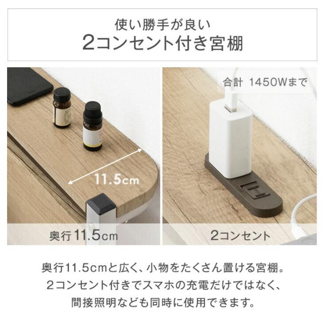 ベッド シングル 2コンセント付 高耐荷重 2段階高さ調整 宮棚 スチール