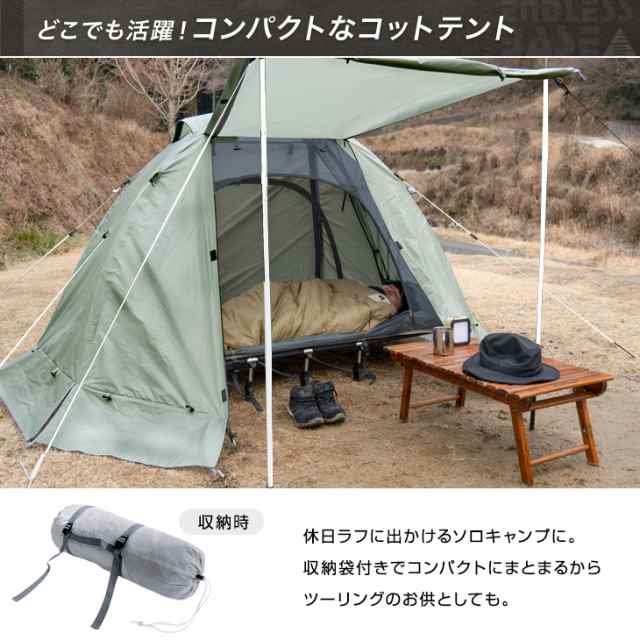 本日P5％還元】 テント 1人用 軽量 1人用テント コット用 200×70