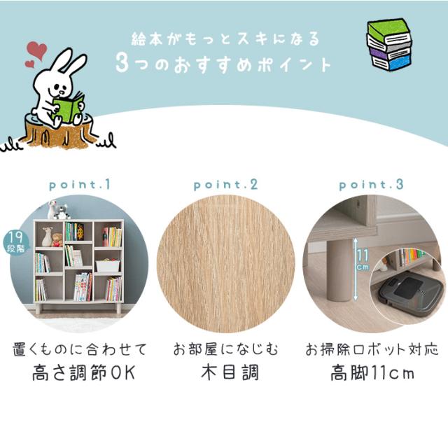 まとめてすっきり アレンジ自在 絵本棚 幅90 2台セット 3段 高さ調節 19段 大容量 絵本ラック 可動棚 棚 収納 おもちゃ箱 本棚 ラック キッズラック リビングラック 収納ラック ブックシェルフ キッズ 子供 子ども 子供部屋 おしゃれ_4