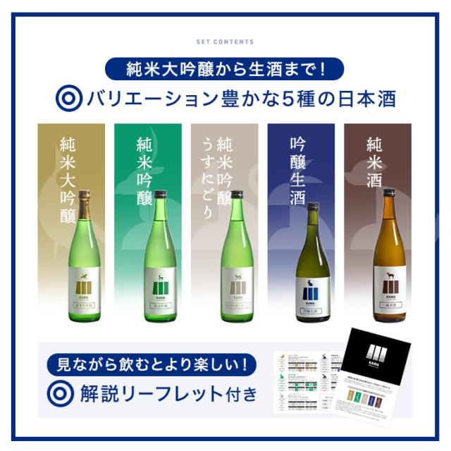 日本酒飲み比べセット 日本酒 720ml 5本セット お酒 飲み比べ セット