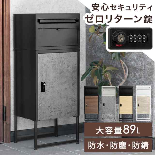 【今だけP5％還元&クーポンでOFF】 木目調 宅配ボックス ポスト付き 一戸建て用 大容量 89L ダイヤル錠 宅配box 配達ボックス メー