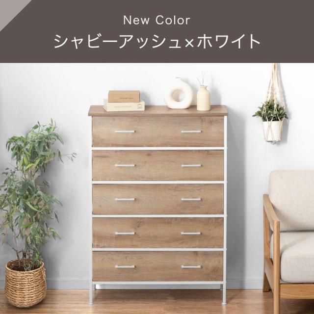 大容量 ファブリックチェスト 5段 幅 80cm タンス キャビネット チェスト 収納チェスト リビング収納 収納棚 ファブリック スリム リビング 引き出し ホワイト 白 衣類 洋服 収納 脚付き 幅80 木目 おしゃれ 北欧_1