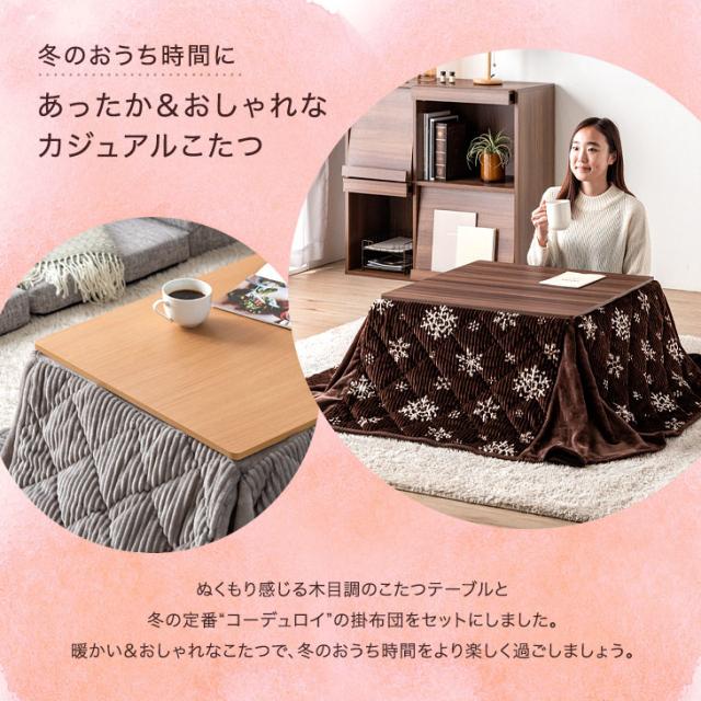 月間Rank1位】 こたつ 2点セット 69×69 こたつテーブル + 掛布団
