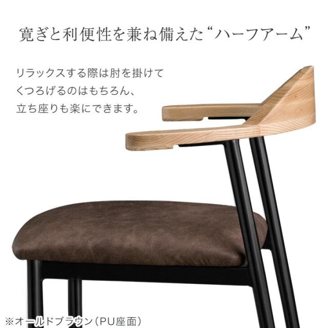 お掃除ロボット対応 ダイニングチェア 4脚セット ハンギング ハーフアーム 天然木 アッシュ ダイニング チェア 肘付き ダイニング チェア ハーフアームチェア アームチェア 椅子 アイアン 黒脚 木製 北欧 おしゃれ_7