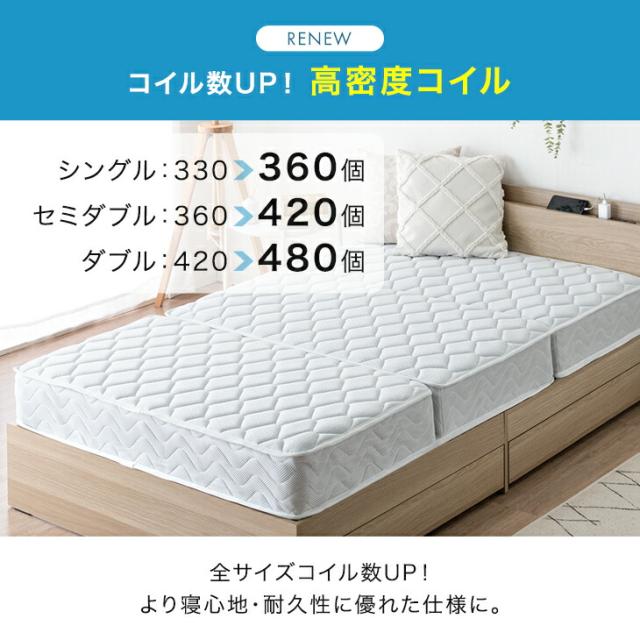 RENEW コイル数UP 高密度 三つ折り マットレス シングル ボンネル