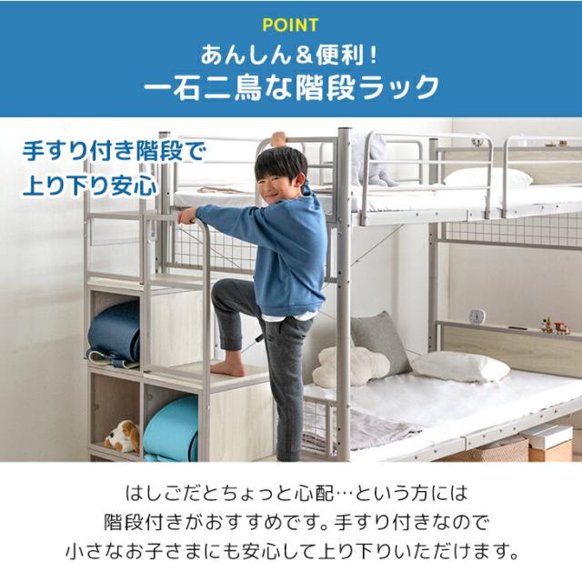 【10:00〜P5%還元】 階段ラック付 木目調 二段ベッド ロフトベッド シングル キング 対応 2口 コンセント 宮棚 宮付き 2段 ベッド ベット 2段ベッド 階段付き 階段 収納 ラック 木製 木目 頑丈 スチール 分割 分離 できる 大人用 子供用 子供_3