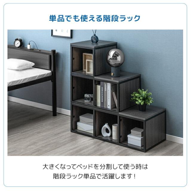 【10:00〜P5%還元】 階段ラック付 木目調 二段ベッド ロフトベッド シングル キング 対応 2口 コンセント 宮棚 宮付き 2段 ベッド ベット 2段ベッド 階段付き 階段 収納 ラック 木製 木目 頑丈 スチール 分割 分離 できる 大人用 子供用 子供_8