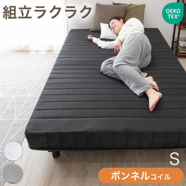【月間Rank1位＆累計30万台突破】 ベッド シングル 脚付きマットレス 高反発 & ボンネルコイル シングル 安心のエコテックス生地 マットレス ボンネルコイル 脚付マットレス 脚付き ベッド ベット 一体型 おしゃれの通販は