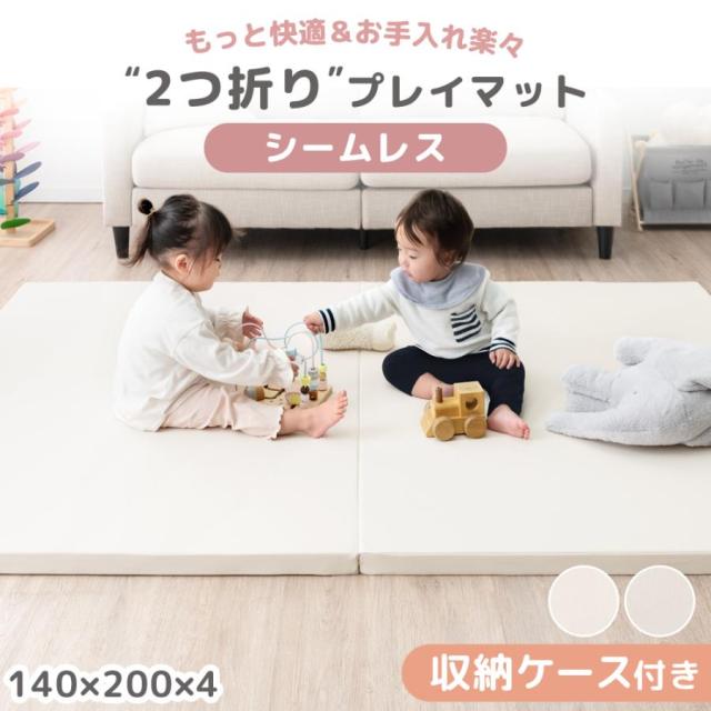 【新発売プライス！3/20迄】 【即納/日時指定OK】 2つ折り プレイマット シームレス 厚手 4cm 防水 防音 140×200 大判 お昼寝 マット ベビーマット ベビー ペット 赤ちゃん 子供 キッズ 軽量 折りたたみ コンパクト 収納 床暖房対応 おしゃれの通販は