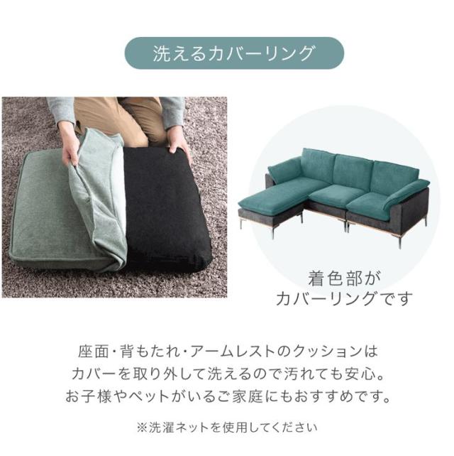 天然木 フレーム カウチソファ 洗える カバーリング 左右変換OK スチール脚 お掃除ロボ対応 カウチ ソファ ソファー コーナーソファ ロータイプ カバー 2人掛け 3人掛け 2人 3人 L字 おしゃれ 【超大型】【後払/時間指定NG】_17