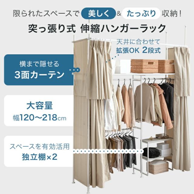 カーテン付きハンガーラック 楽天市場】ハンガーラック 伸縮クローゼットハンガー 上棚付