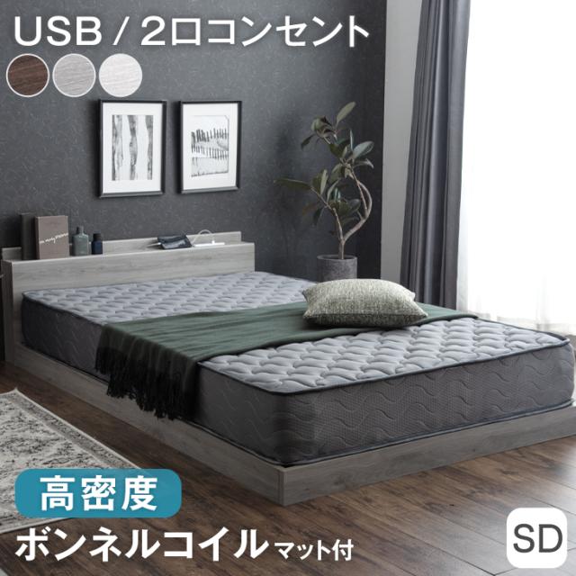 セミダブルベッド マットレス付き ボンネルコイル ローベッド すのこ ファブリック ローベッド セミダブル ボンネルコイルマットレス付