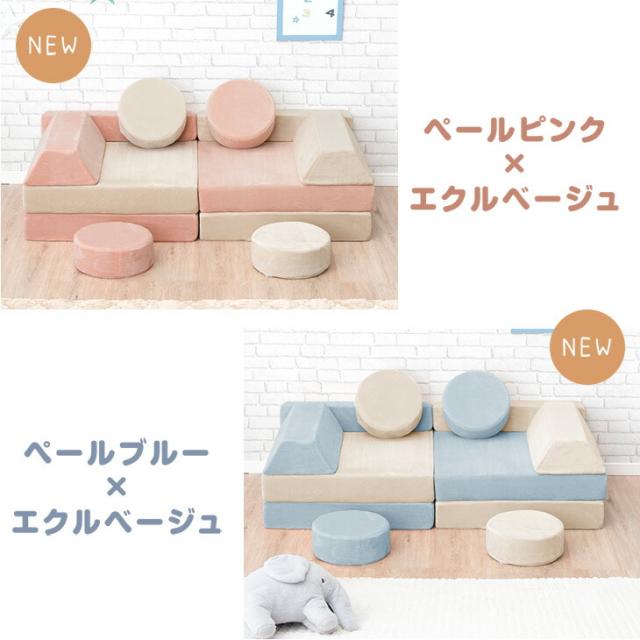 つみきソファ 子供用 キッズ 組み合わせ 洗える 組み替え 自由自在