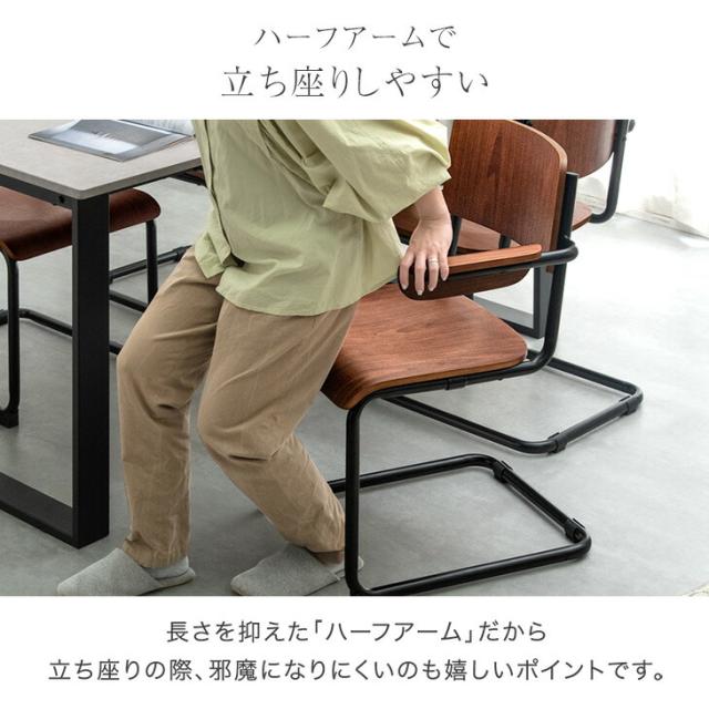 お掃除ロボ対応 肘付き カンティレバーチェア 1脚 ハーフアーム ダイニングチェア ハンギング ダイニング チェア ダイニングチェアー チェアー 椅子 イス いす 肘 スチール アイアン おしゃれ_7