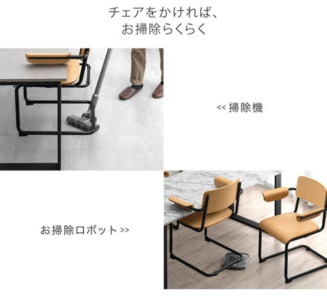 お掃除ロボ対応 肘付き カンティレバーチェア 1脚 ハーフアーム ダイニングチェア ハンギング ダイニング チェア ダイニングチェアー チェアー 椅子 イス いす 肘 スチール アイアン おしゃれ_9