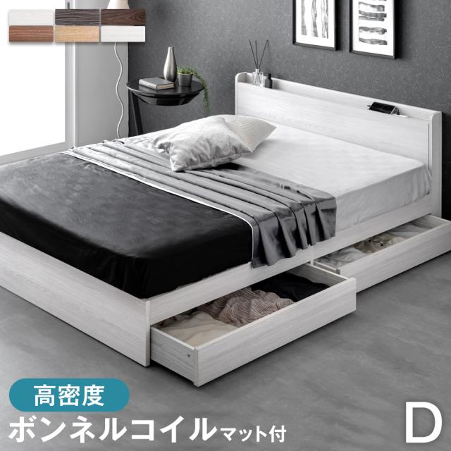 ベッド マットレス付き ダブル 収納付き ダブルベッド スマホ