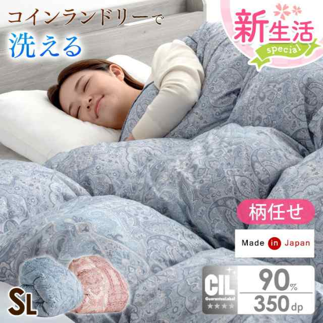 ★新生活応援★ 柄任せ コインランドリーで洗える 羽毛布団 シングル ロング 日本製 ダウン90％ 暖か立体キルト 350dp以上 国産 掛け布団 掛布団 羽毛 布団 羽毛ふとん 羽毛掛け布団 冬用 軽い 洗える 洗濯 洗えるの通販は掛け布団