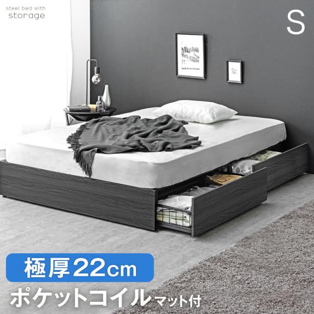 【正午〜P5%還元】 ベッド マットレス付き 収納付き 頑丈 スチール ベッド ヘッドボードなし 収納ベッド 収納付きベッド ヘッドレス スチールベッド シングルベッド ポケットコイルマットレス ベッド 引き出し付き
