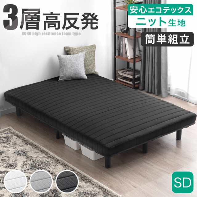 ベッド セミダブル 3層 高反発 脚付きマットレス 組立て簡単 安心のエコテックス生地 ニット生地 セミダブルベッド 脚付きベッド 脚付マットレス マットレスベッド  脚付き 足つき 足付き マットレス マットレス付き ベット 圧縮 一体型の通販は