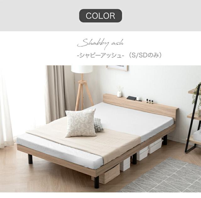 ベッド ベッドフレーム シングル 2口コンセント すのこベッド シングルベッド ベッド シングルベッド 2口コンセント 宮棚 2台セット ベッド