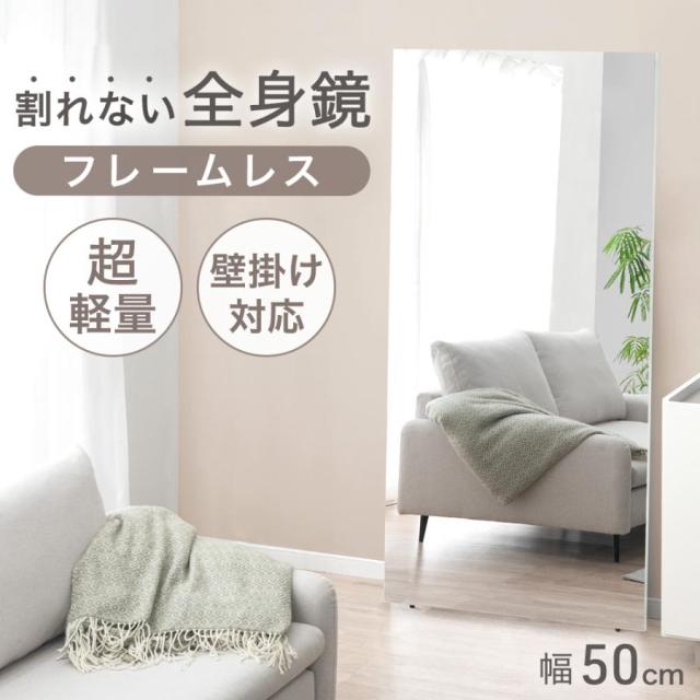 【新発売プライス】〈在庫有＆日祝指定OK〉 割れない全身鏡 フレームレス 幅60cm 高さ180cm 超軽量 割れない鏡 割れないミラー 割れない 鏡 ミラー 全身鏡 全身ミラー 姿見 全身 壁掛け フレーム無し 賃貸 軽量 フィルムミラー ダンス 180 180cm 子供 おしゃれ 【超大型】の通販は 9,359円