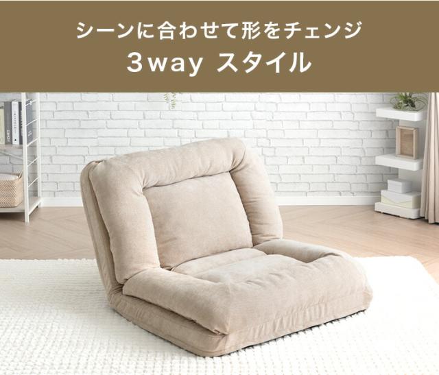 スーパーロング 3way ソファベッド 洗える リクライニング 座椅子