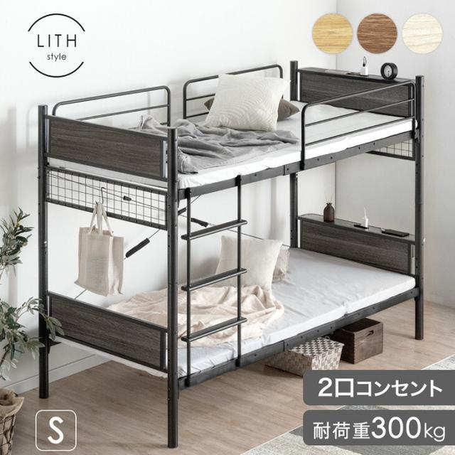 ［スピード配送＆日時指定OK］ 二段ベッド 宮付き コンセント付き 大人用 省スペース シングル コンパクト 耐荷重300kg 2段ベッド パイプ スチール ベッド パイプベッド スチールベッド 頑丈 分割 分離可能 分離 大人 子供