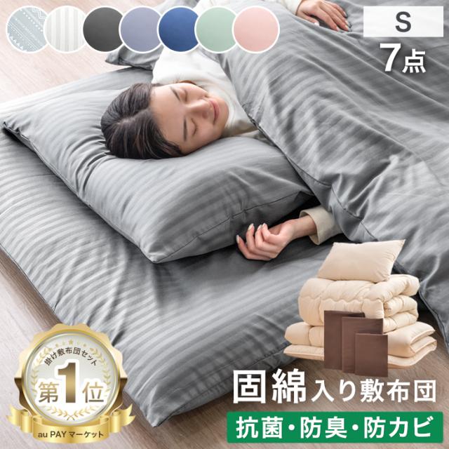 布団セット シングル 洗える 7点 セット 月間1位＆77万set突破