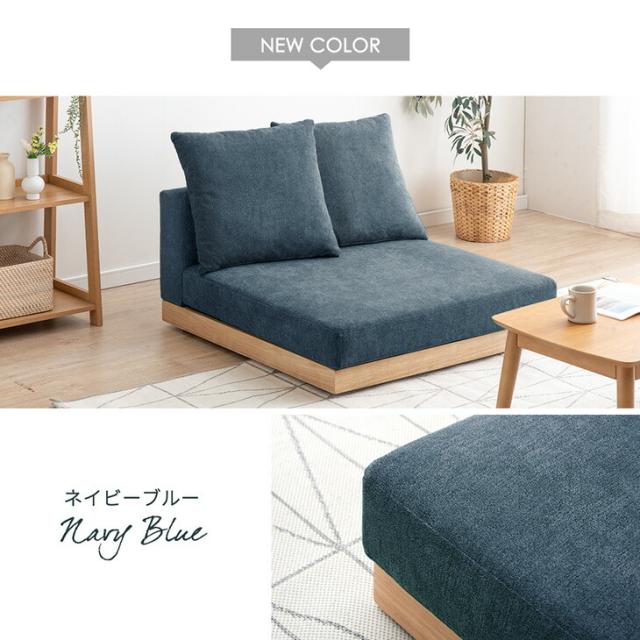 即納] 【本日P5％還元】 ソファ 1人掛け カバーリング フロアソファ